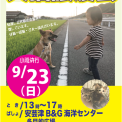 犬猫譲渡会