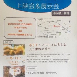 動物愛護DVD上映会&講演会