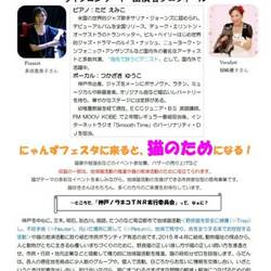 第5回Kobeにゃんずフェスタ サムネイル2