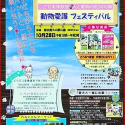 尾久の原動物愛護フェスティバル2018 