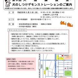 犬猫譲渡会・犬のしつけデモンストレーションのご案内