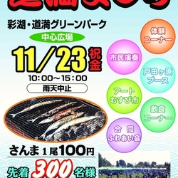 道満祭り会場にて合同ふれあい会（譲渡会）開催！ サムネイル3