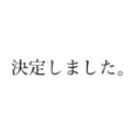 読んでいただきたいです。