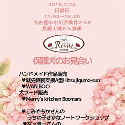 第17回Revue動物愛護day
