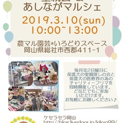里親会＆あしながマルシェ
