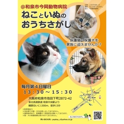 譲渡会 in 今岡動物病院(和泉市) サムネイル2