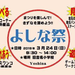 よしな祭り