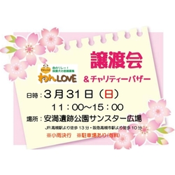 譲渡会&チャリティーバザー at 安満遺跡公園