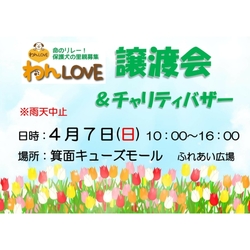 譲渡会＆チャリティーバザー　at　みのおキューズモール サムネイル1