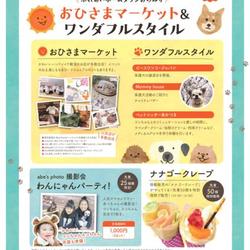 おひさまマーケット&ワンダフルスタイル