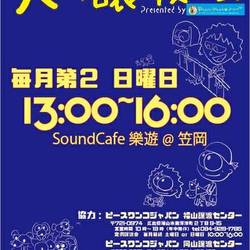 いぬの譲渡会ｉｎ岡山県笠岡市