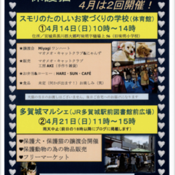 たがマルシェにて譲渡会