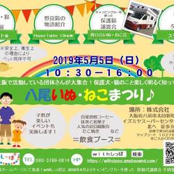 八尾いぬ・ねこ祭り