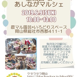 里親会＆あしながマルシェ