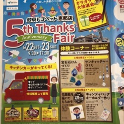 岐阜トヨペット恵那店 5th Thanks Fair わんにゃん・わんわん譲渡会 サムネイル3