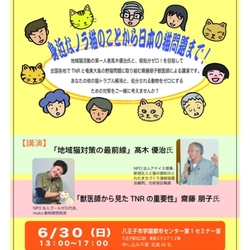 第５回　地域猫対策セミナー　八王子