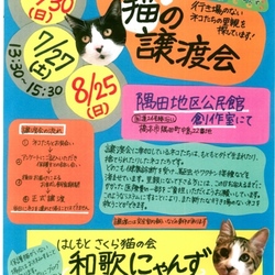 猫の譲渡会in橋本市♡はしもとさくら猫の会 和歌にゃんず