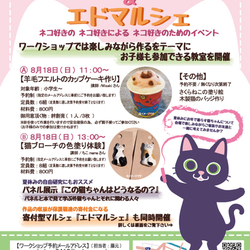 ワークショップ＆エドマルシェ