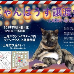 にゃんはうす譲渡会(保護ねこ譲渡会)