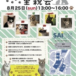 入間ショッピングプラザ   サイオス里親会