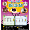 さいたま市動物愛護ふれあいセンターにて「保護ネコ譲渡会」開催