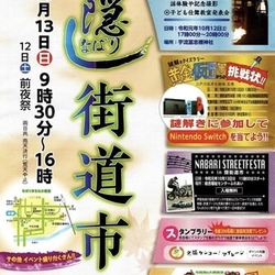 保護猫の譲渡会IN名張＆隠(なばり)街道市