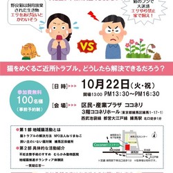 練馬・地域猫セミナー(猫トラブルの解決策)
