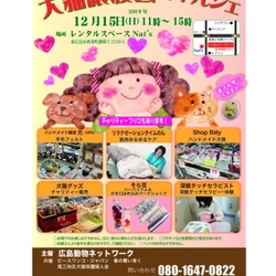 犬猫譲渡会&マルシェ サムネイル1