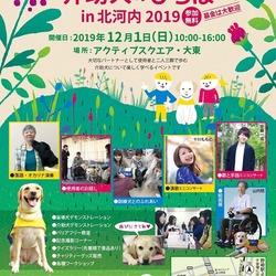 介助犬のひろば　in北河内2019