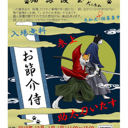 [八千代台]お節介侍の犬猫譲渡会 