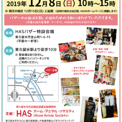 HASのチャリティバザー