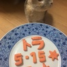 虎豆3歳の誕生日に人参でお祝い
