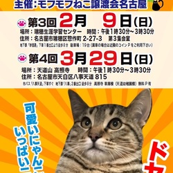 猫の譲渡会　in　名古屋市瑞穂区生涯学習センター
