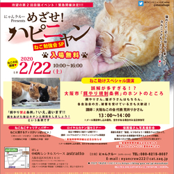めざせ!ハピニャン勉強会SP