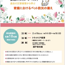 ペットと防災