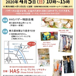 HASチャリティーバザー
