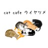 cat cafe ウイヤツメ