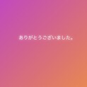 応募殺到のため、一旦締め切ります。