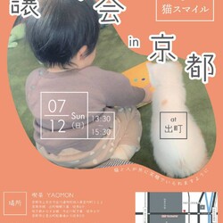 ねこの譲渡会@YAOMON サムネイル1