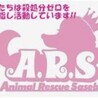 アニマルレスキュー佐世保