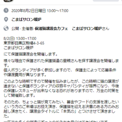 本気の譲渡会 サムネイル2