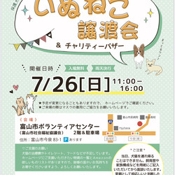 いぬねこ譲渡会&チャリティーバザー