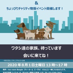 保護犬猫プチ譲渡会 & ちょっぴりチャリティー物販イベント開催！