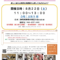 保護猫の譲渡会