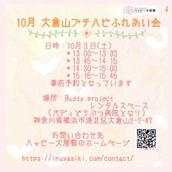 大倉山プチハピふれあい会