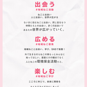 出会う、広める、楽しむ