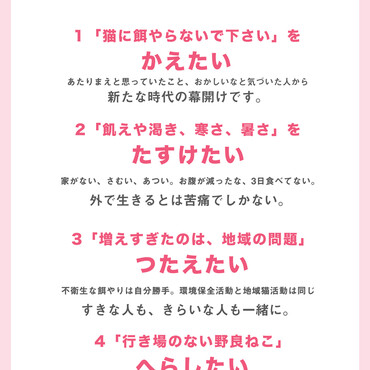 かえたい、たすけたい、つたえたい、へらしたい。
