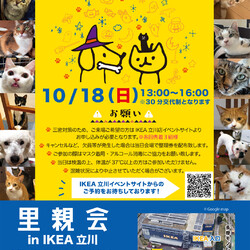 里親会@IKEA立川店