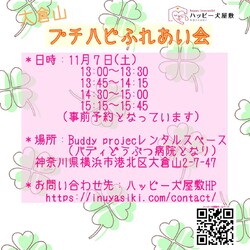大倉山プチハピふれあい会