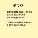 生後7ヶ月、チワワくん(募集終了)